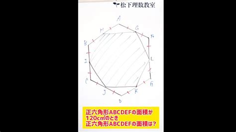 六角形面積|六角形の面積を求める 4つの方法